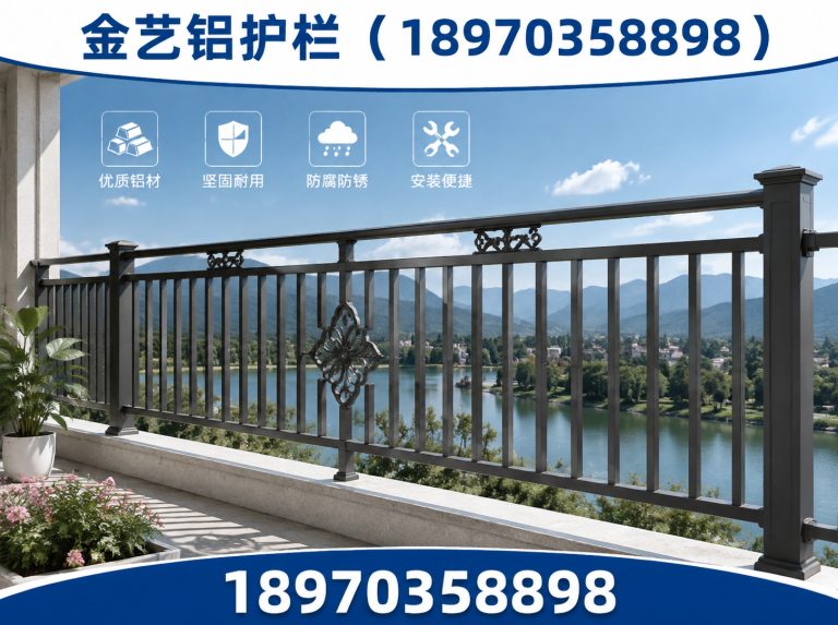 铅山县铝合金护栏展示图